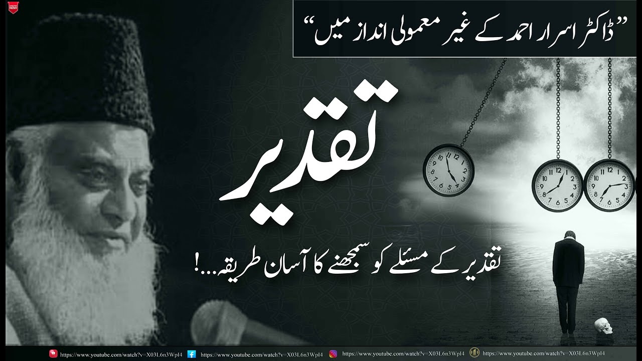 Masalah e Taqdeer - Muqaddar Mein Jo Likha Hai Zrore Milay Ga - Taqdeer Per Yaqeen Kiu Zaroori Hai?