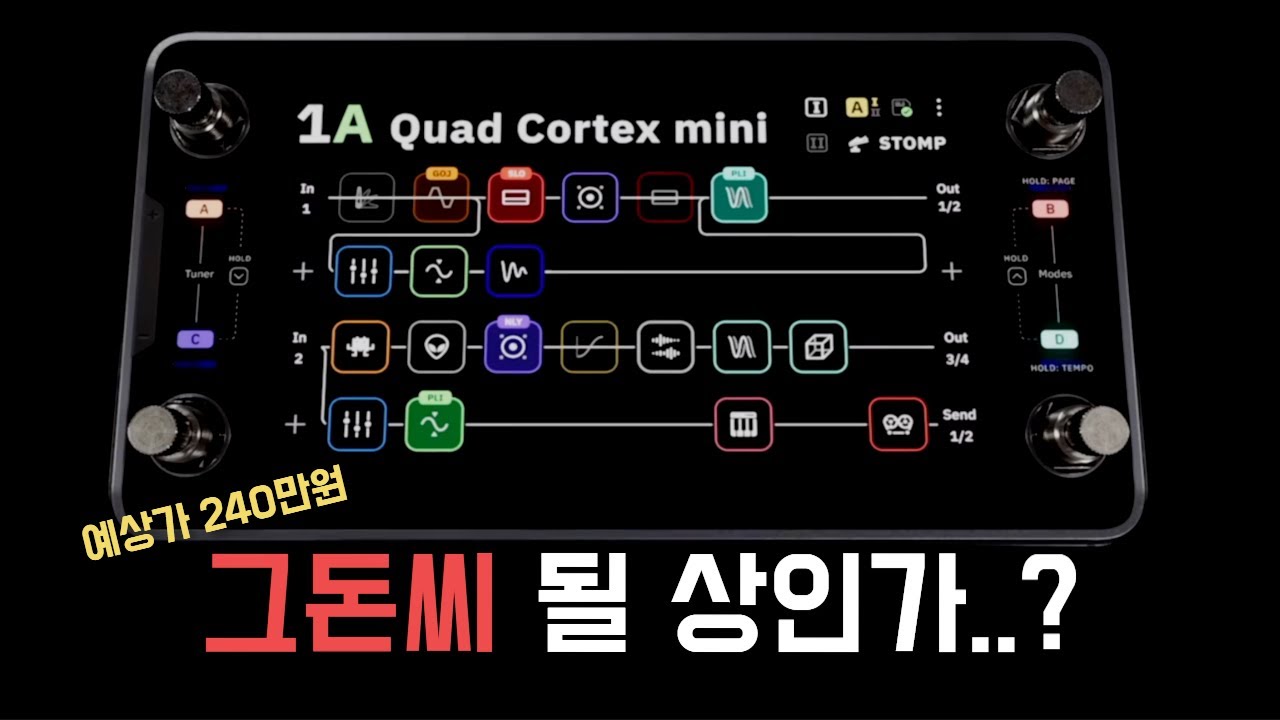 나노 말고 이거 살걸.. 쿼드 코텍스 미니 스펙 총정리 & 가격 예상