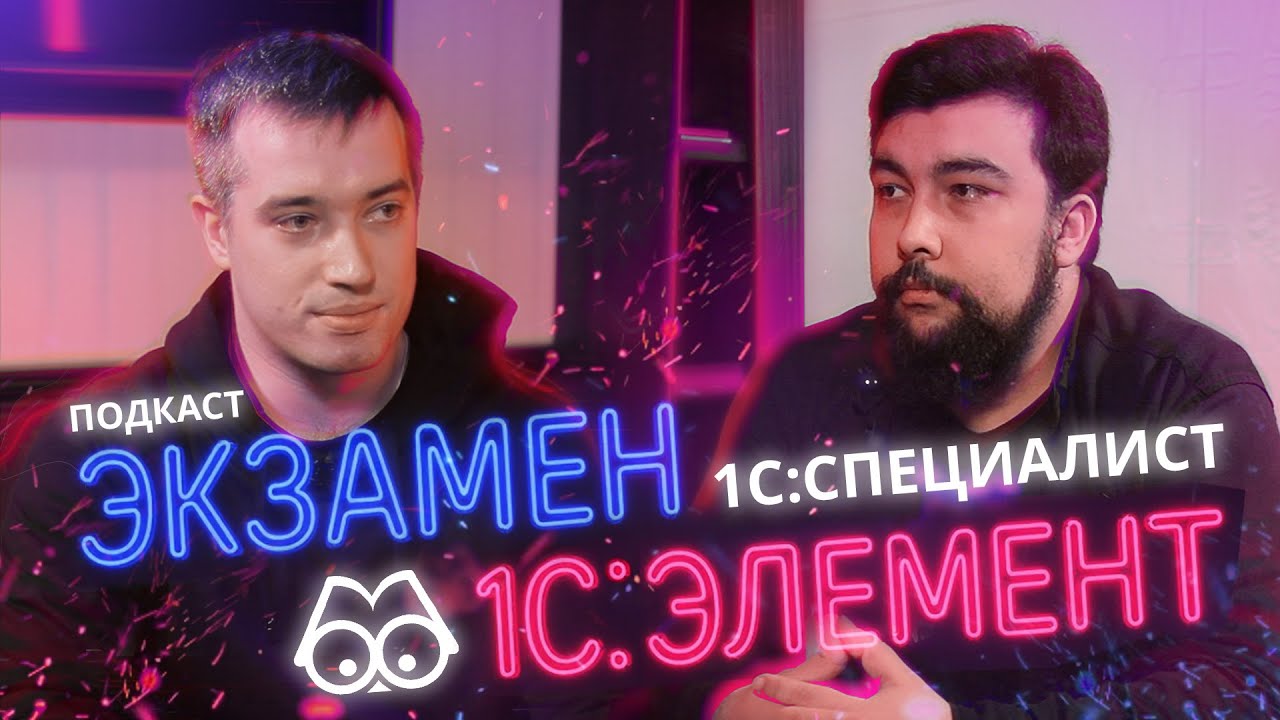 Элементарый подкаст - 