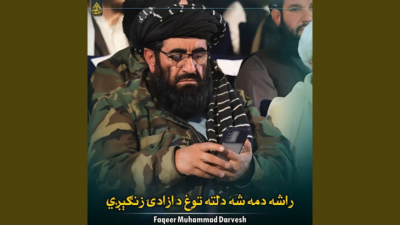 راشه دمه شه دلته توغ د ازادۍ زنګېږي