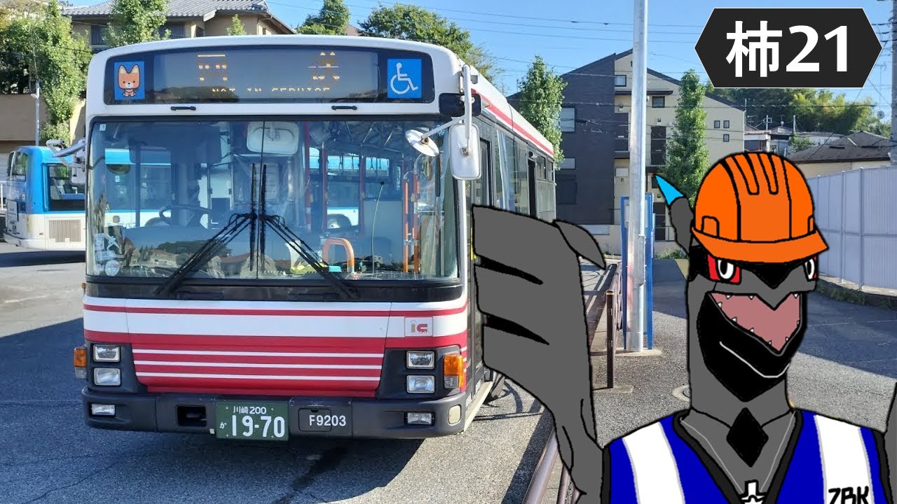 [1週間に1往復のみ] HD 全区間前面展望 小田急バス 柿21 こどもの国 - 柿生 Odakyu Bus Service Kaki-21 Kodomo no kuni - Kakio