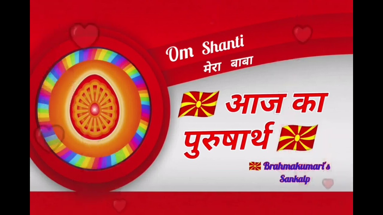 25/02/2026...Aaj Ka Purusharth... Based On Today's Murli... आज का पुरुषार्थ...#youtube #bk