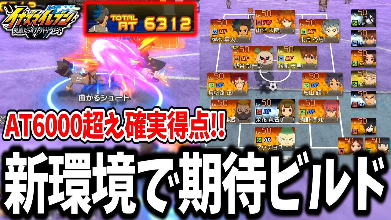 【イナイレV対戦会】胸囲の侵略者が再び！？全員集合したエイリア女子選抜イレブンがガチで最高すぎるwww【イナズマイレブン 英雄たちのヴィクトリーロード】