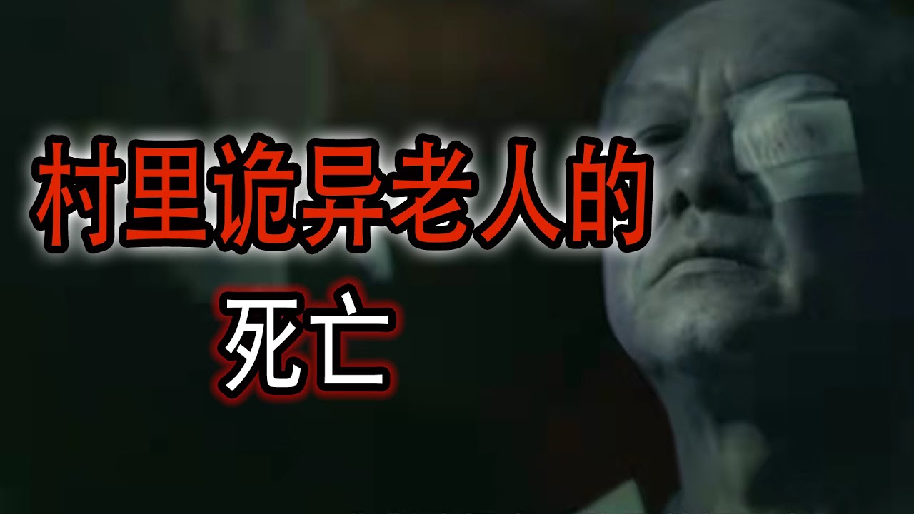 村里诡异老人的死亡|大學裡恐怖的人工湖|我兄弟救了我|我學校來了個叔叔|鬼故事#助眠故事#恐怖故事#真實靈異事件#都市傳說#解压故事#佛牌#泰国#亲身经历#助眠#睡前故事#遇鬼#灵异诡谈#恶梦#北京