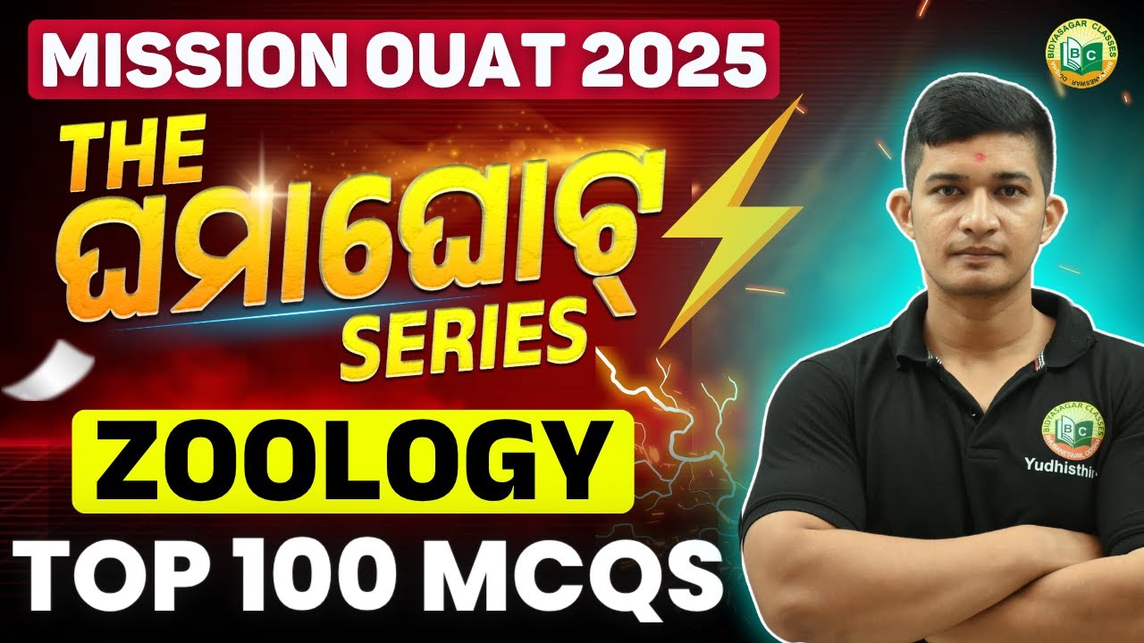 OUAT Entrance Exam 2025 | GHAMAGHOT SERIES | ZOOLOGY IMPORTANT MCQS #bidyasagarclasses #ouat