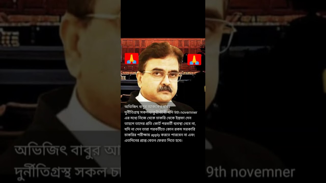 Justice Abhijit Gangopadhyay New Announcement for  SSC and WB Primary Scam #sscscam #primarytet