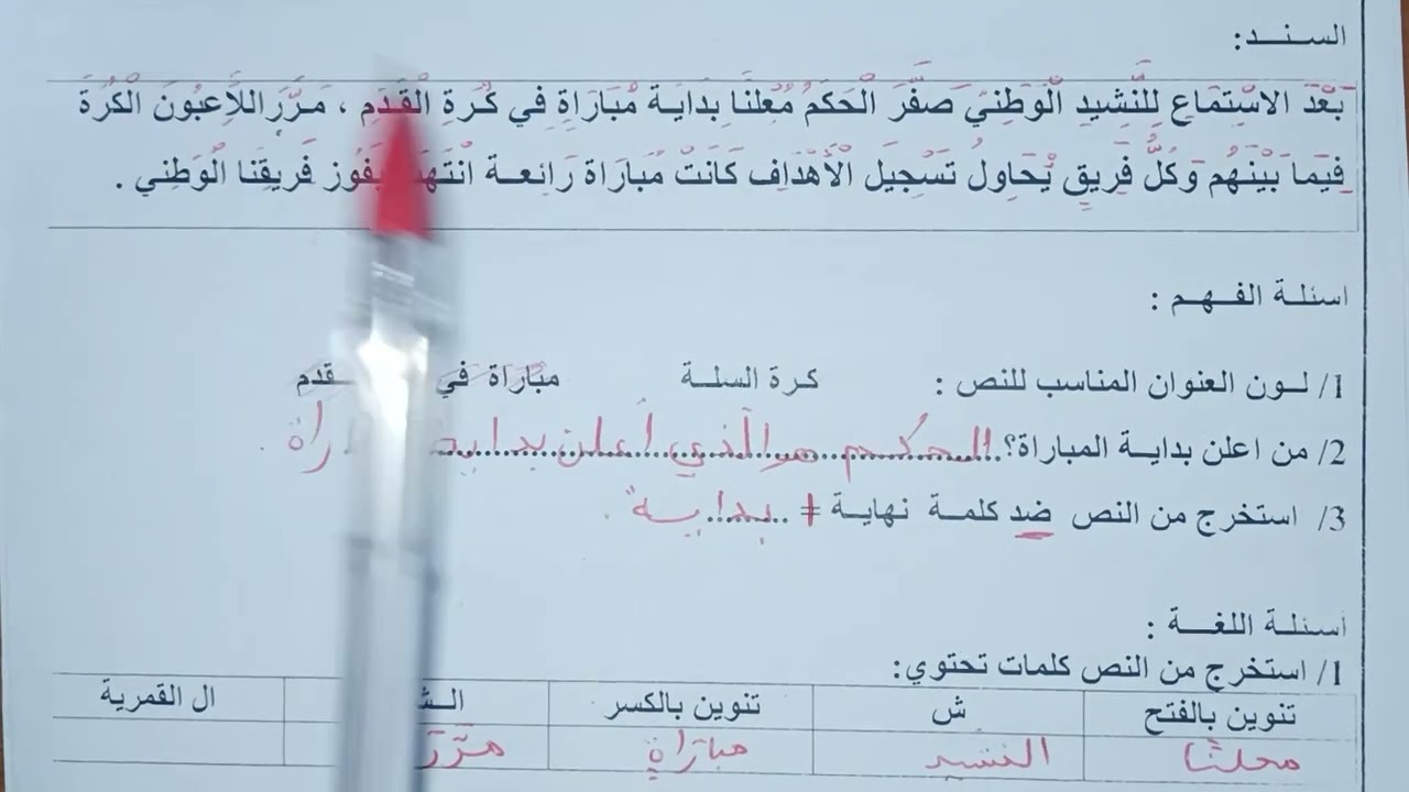 اختبار الفصل الثاني في مادة اللغة العربية السنة الثانية ابتدائي 