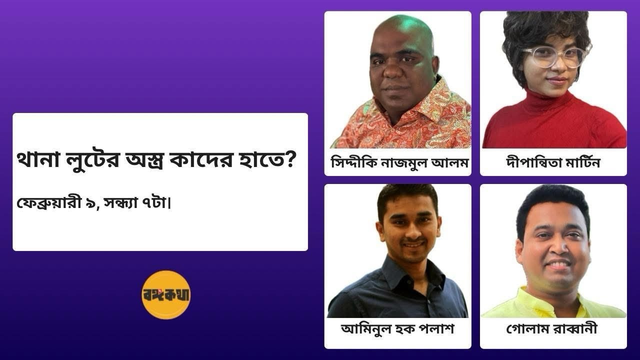 লুটের অস্ত্র কাদের হাতে?