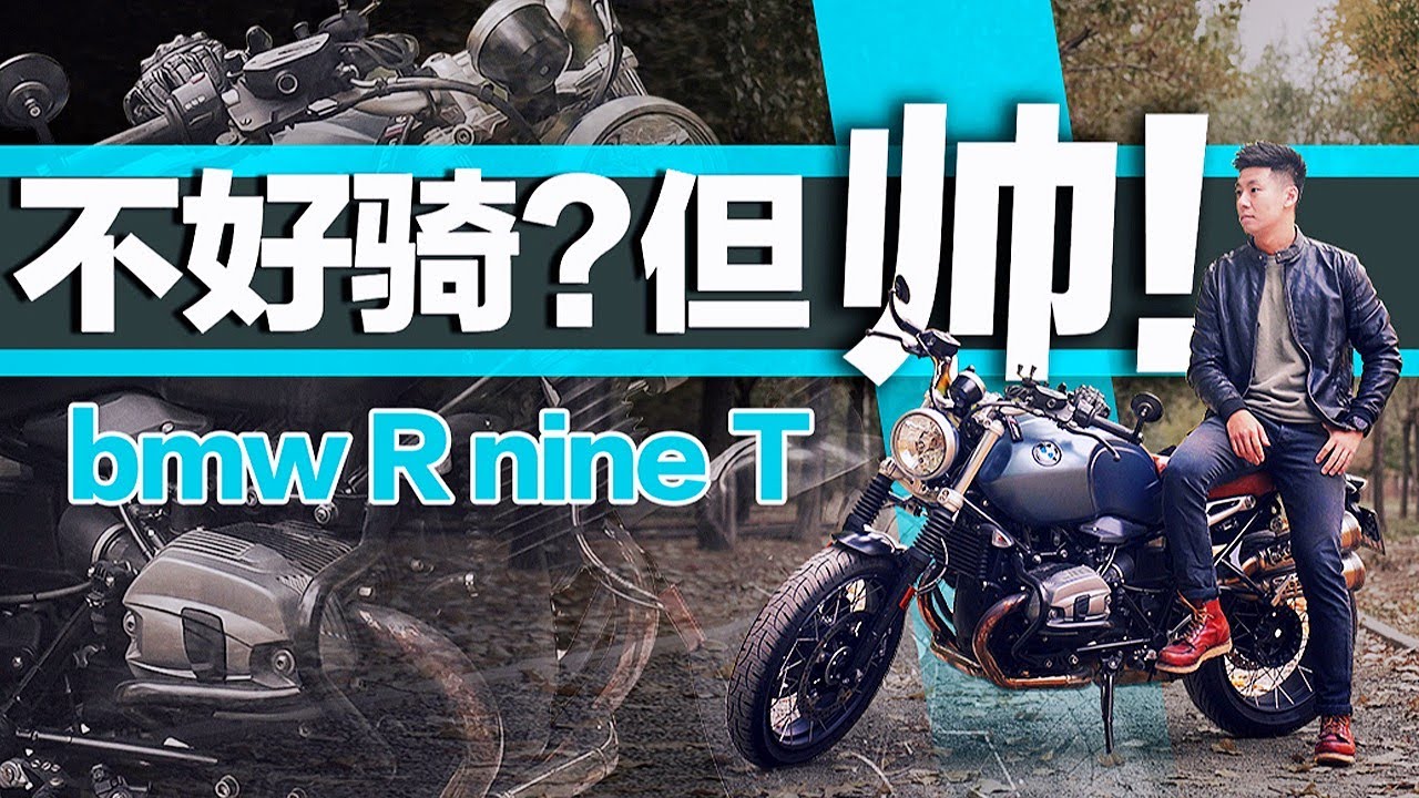 宝马拿铁摩托不好骑？帅就够了！