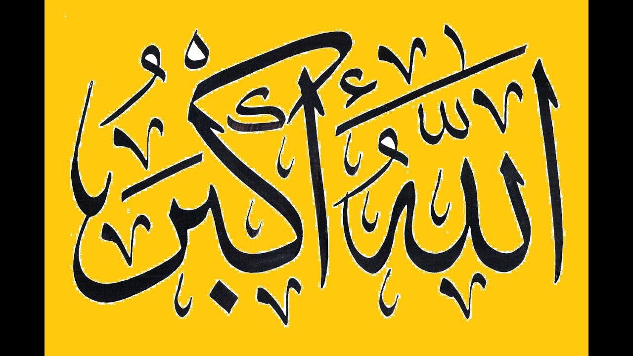 Allaho Akkbar الله أكبر مكررة سبعة آلاف مرة للحفظ من الحسد وجلب الطاقة الإيجابية - أكثر من عشر ساعات