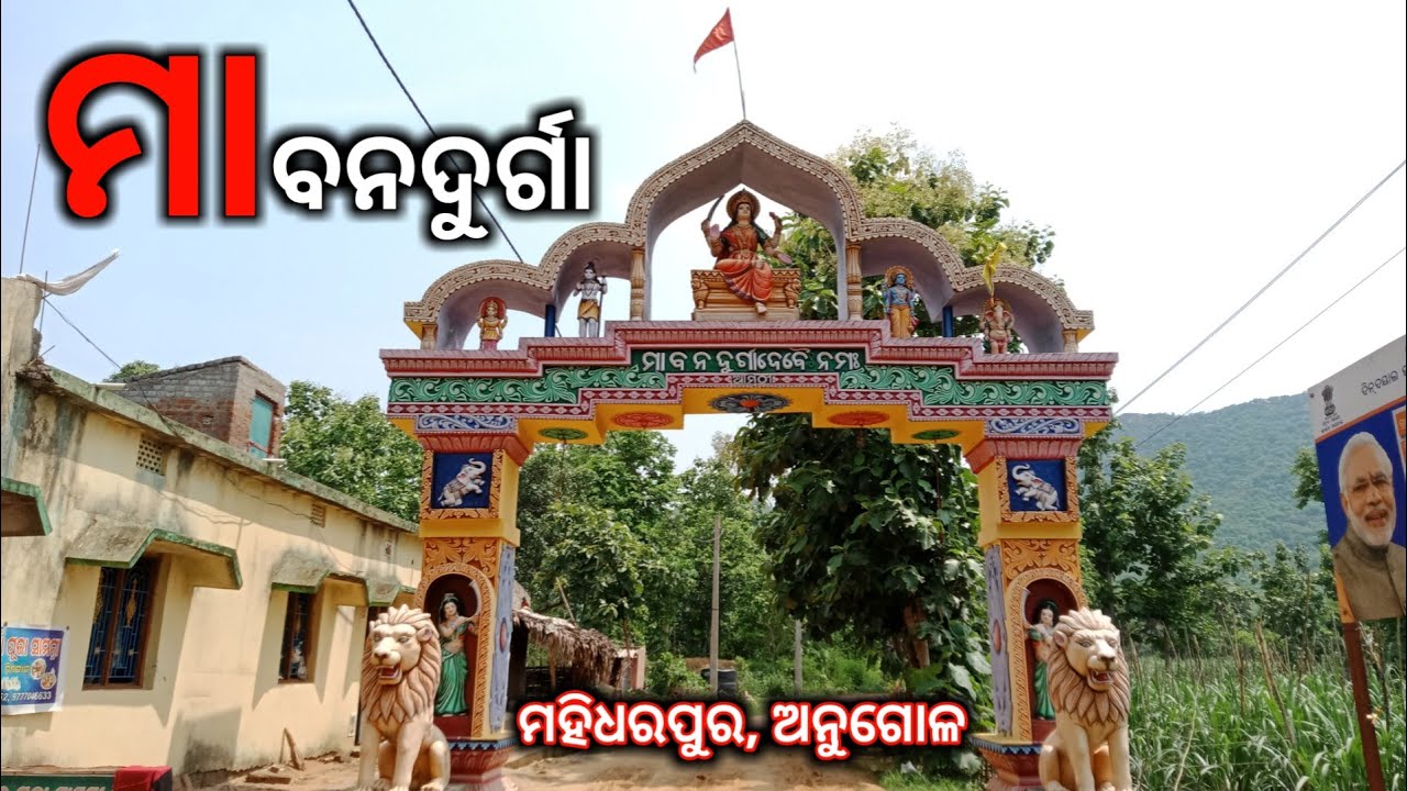 Maa Banadurga temple mahidharpur