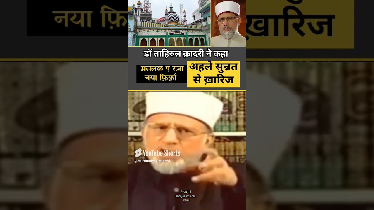 Barelvi exposed ❌🤣 Dr Tahir-ul-Qadri vs Barelvi 🤣 #shorts #funny #barelvi #viralshort #trending
