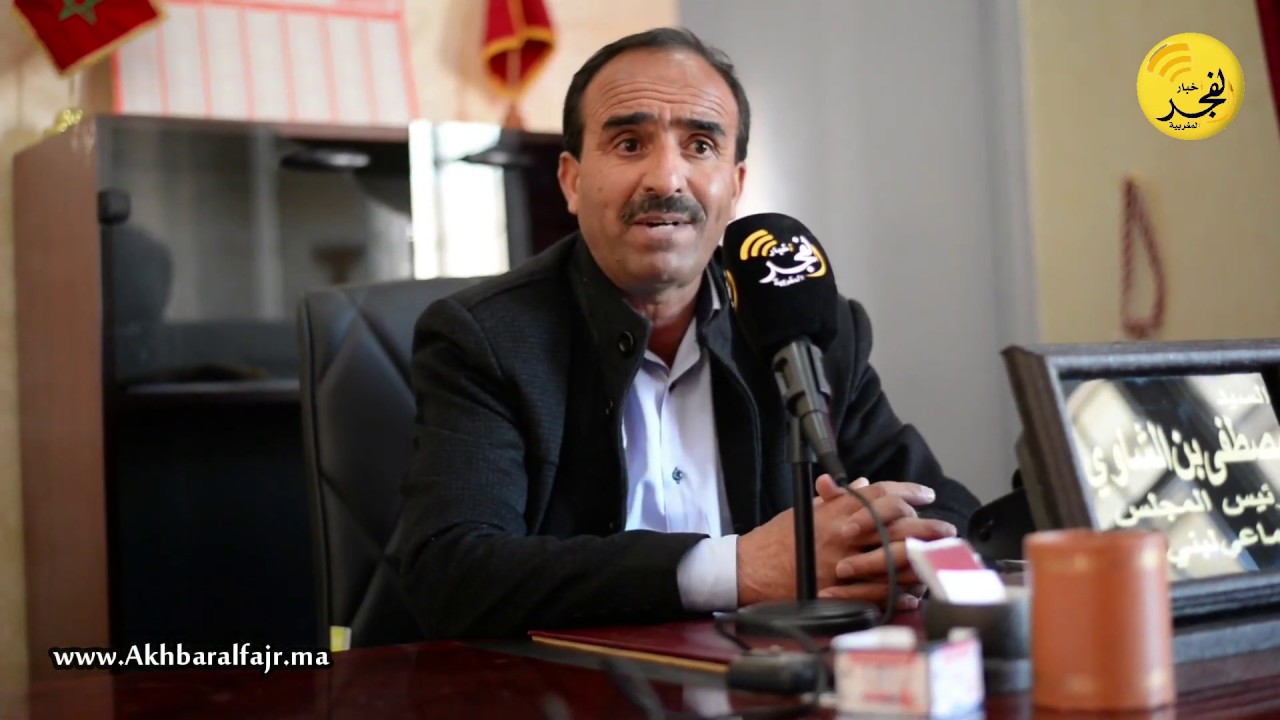 مصطفى بن الشاوي رئيس المجلس الجماعي لبني مالك يدلي بتصريح عقب الدورة العادية للمجلس