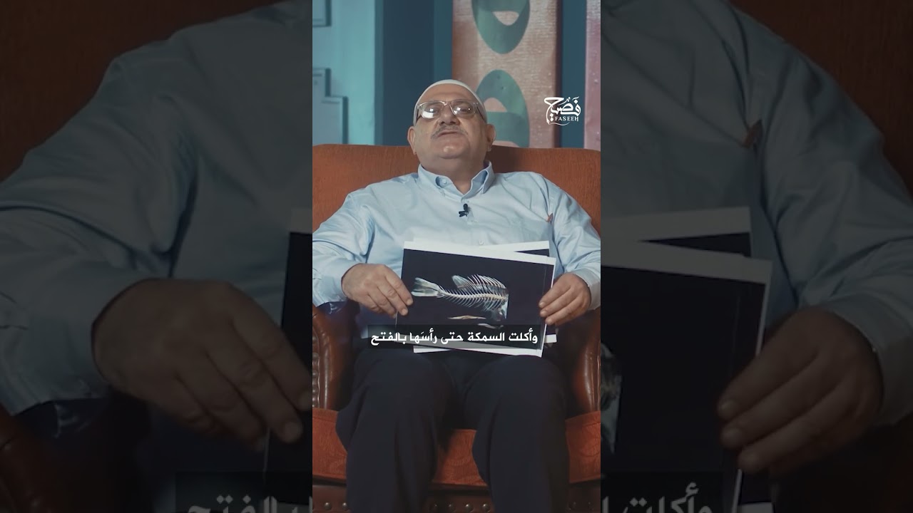 أكلت السمكة حتى رأسها .. ما هو إعرابها؟ #فصيح