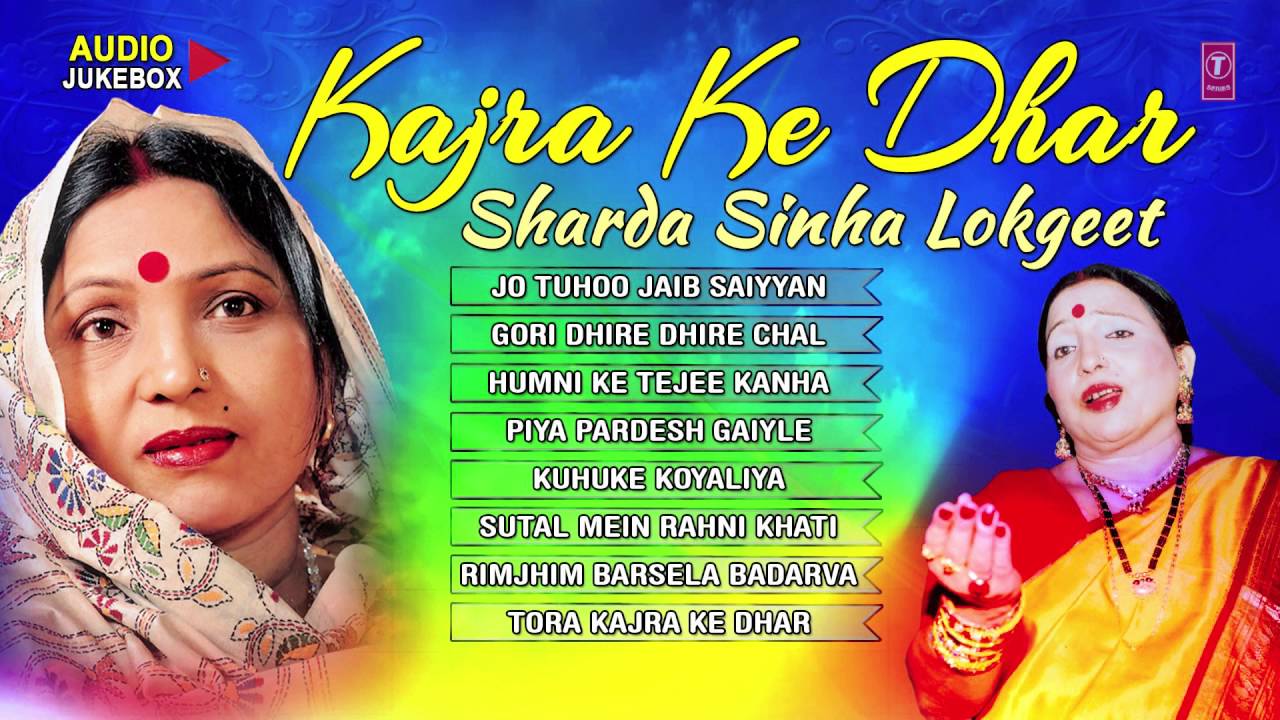 SHARDA SINHA - SUPERHIT BHOJPURI ALBUM | KAJRA KE DHAR | AUDIO JUKEBOX  | T-SERIES HAMAARBHOJPURI|