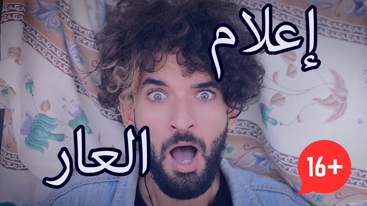 Hor cujet - إعلام العار