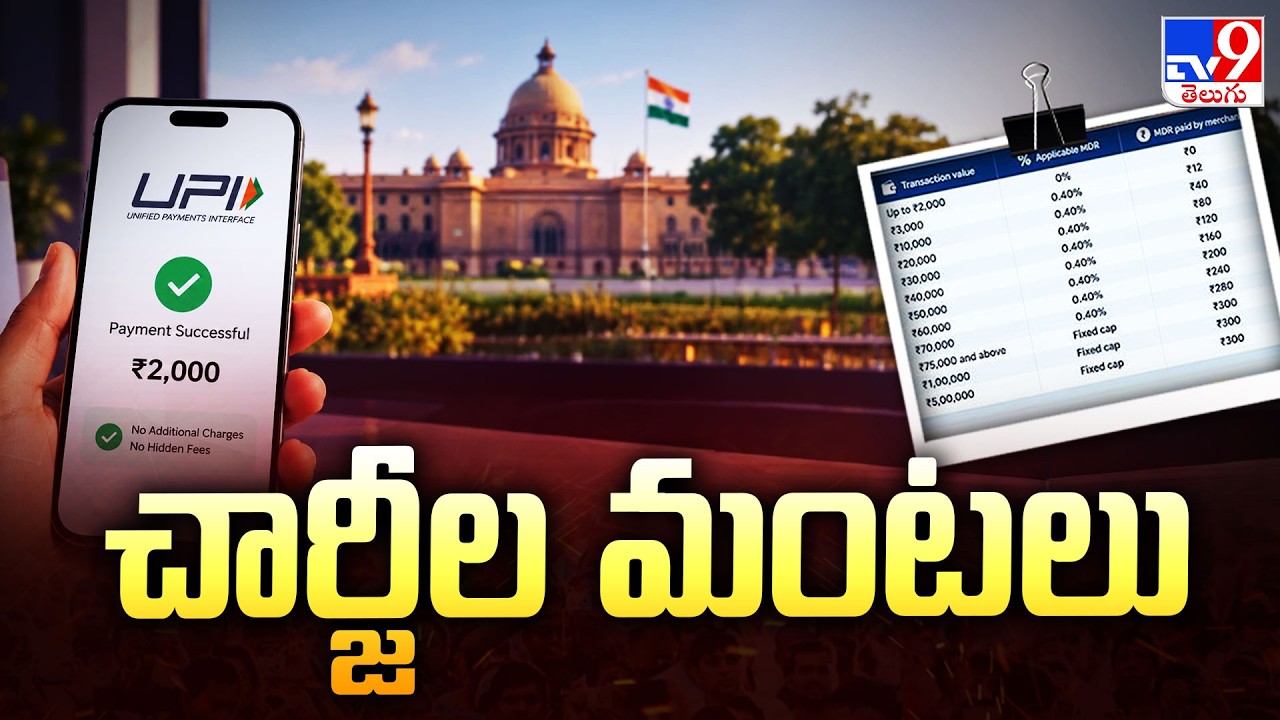 చార్జీల మంటలు : UPI Charges Row: Rahul Gandhi vs Modi Govt | Supreme Court PIL - TV9