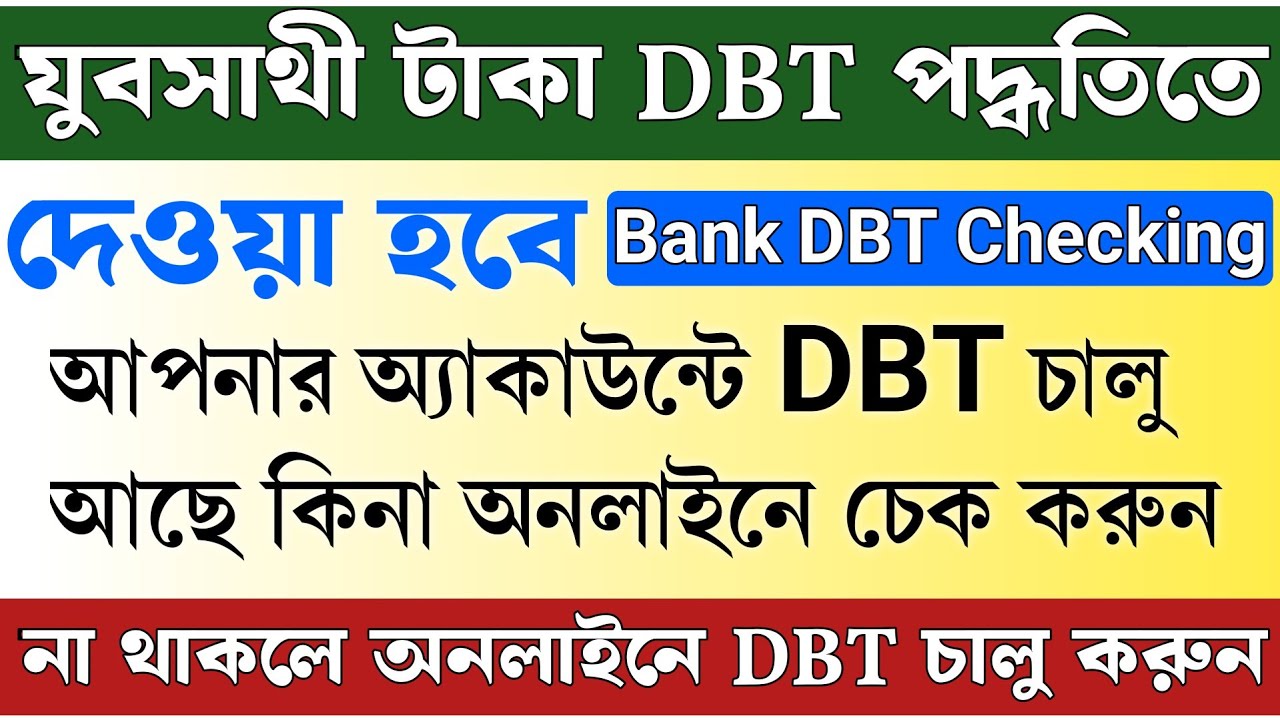 যুব সাথী প্রকল্পের টাকা DBT এর মাধ্যমে দেওয়া হবে। তাই দেখুন DBT লিংক আছে কিনা। Yubasathi DBT Link