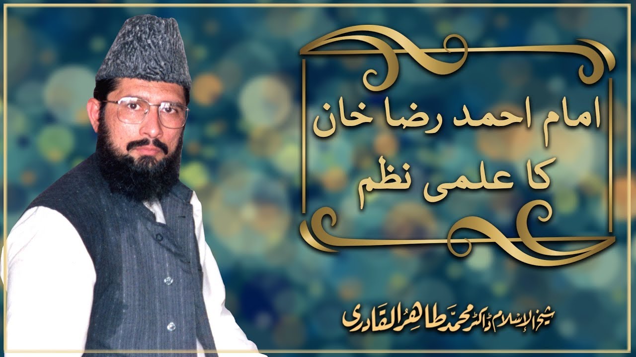 Imam Ahmad Raza Khan ka Ilmi Nazm by Shaykh ul Islam Dr. Muhammad Tahir ul Qadri