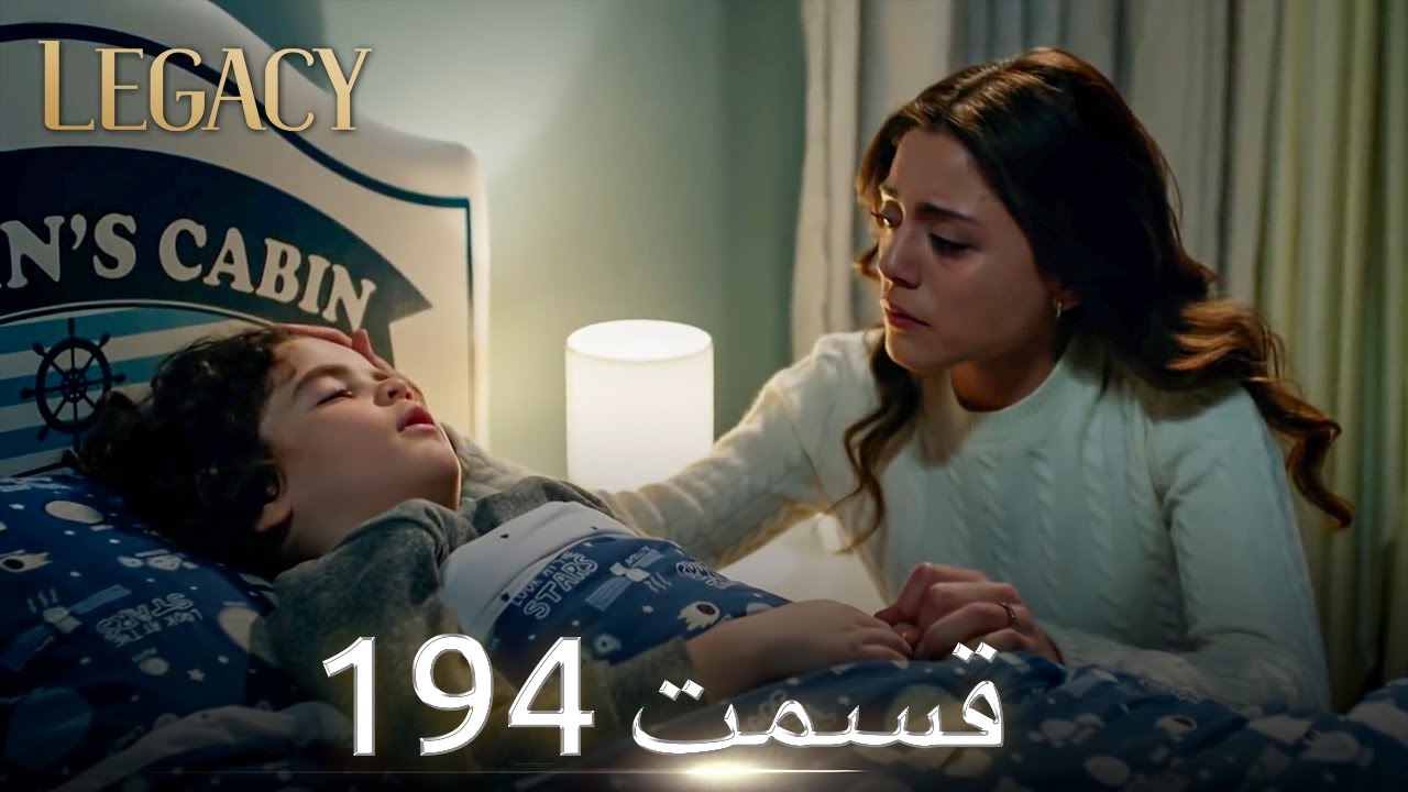 امانت با دوبلۀ فارسی  | قسمت 194