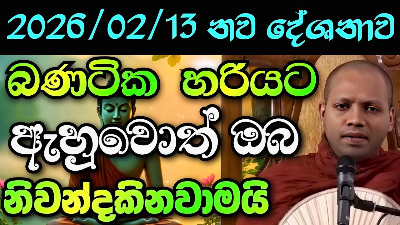 බණටික හරියට හිත පිහිටා අහන්න ඒකාන්තයෙන නිවන්දකිනවා ප්‍රඥාවන්තයන් | Hasalaka Seelavimala Thero Bana 