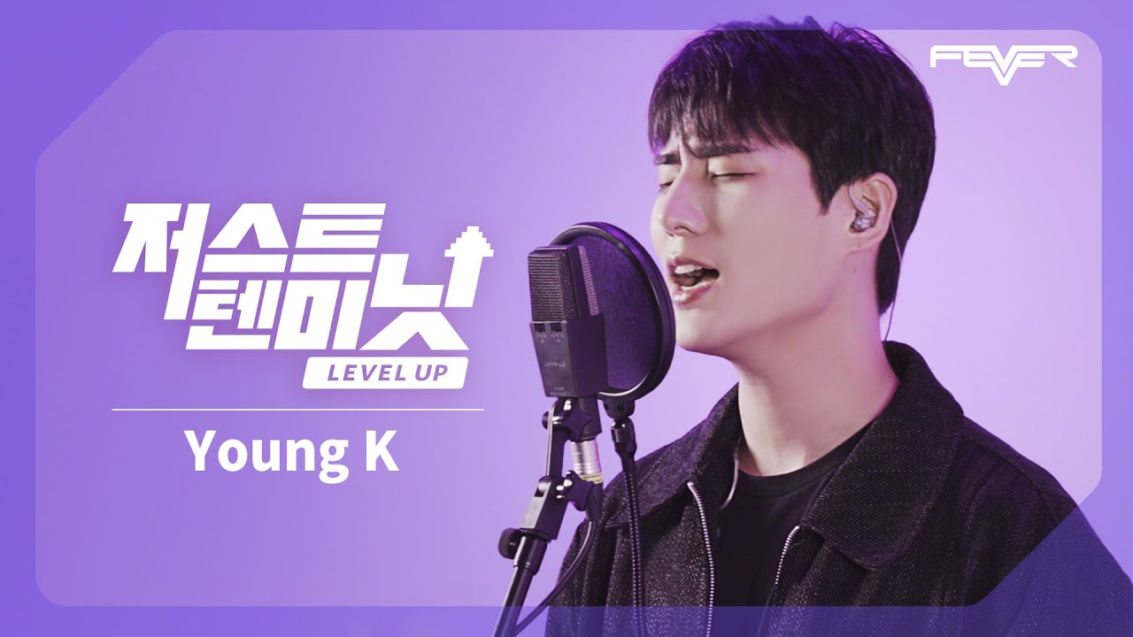 영케이 솔로 라이브_ 저스트텐미닛 레벨업 : What is, Playground, 한 페이지가 될 수 있게, 이것밖에는 없다 | DAY6