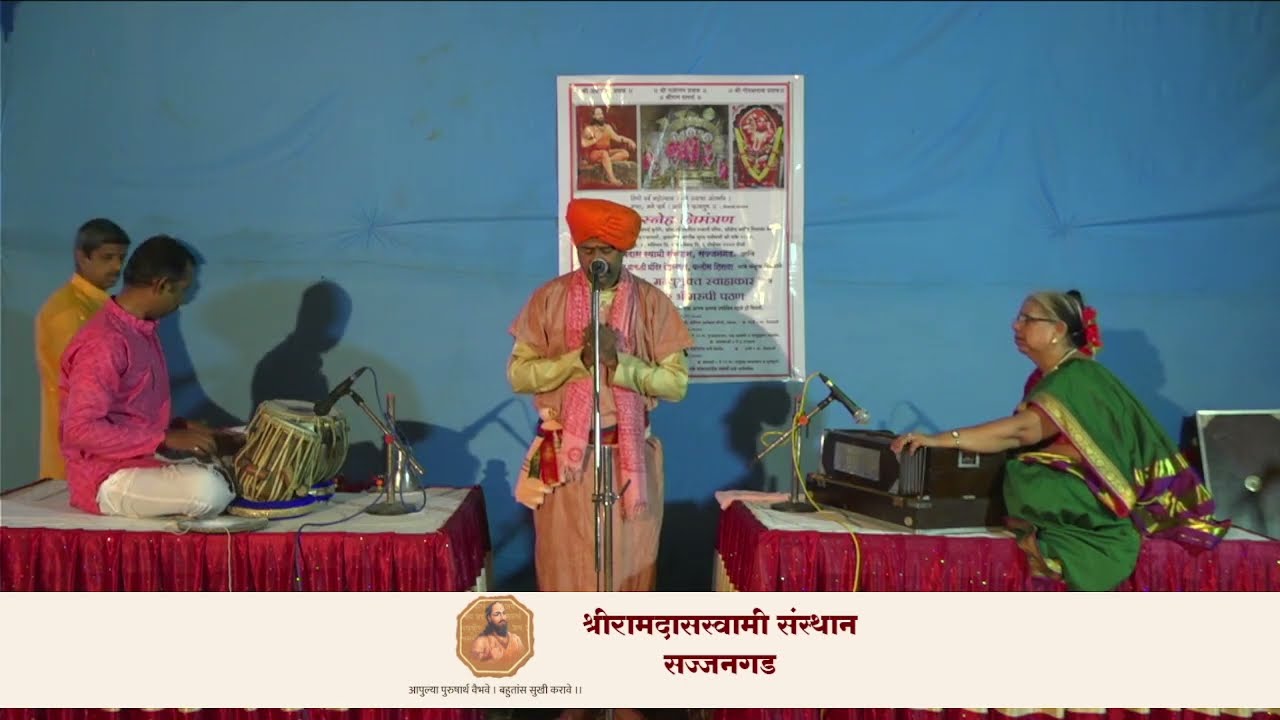 कीर्तन सेवा,  समर्थ वंशज श्री भूषण स्वामी महाराज, #कीर्तन @श्री _रामदास _स्वामी