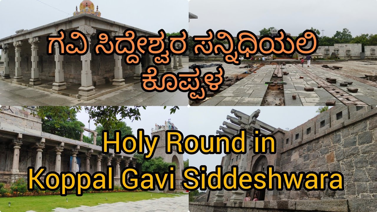 ಗವಿ ಸಿದ್ದೇಶ್ವರ ಮಠದ ದರ್ಶನ | Holy Round to Koppal Gavi Siddeshwara Math #gavisiddeshwar #koppal