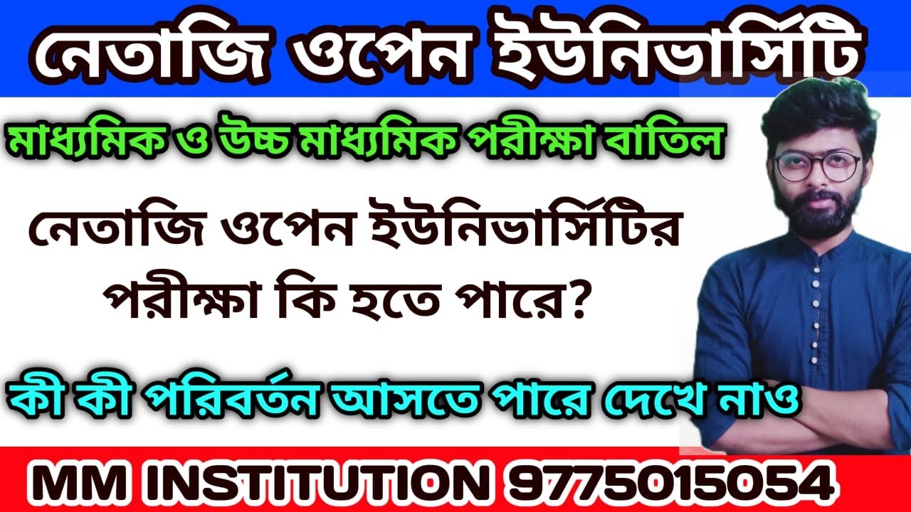 NSOU EXAM 2021 || ONLINE EXAM 2021 || NETAJI OPEN UNIVERSITY EXAM 2021 || MM INSTITUTION