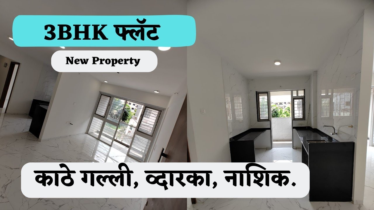 3BHK फ्लॅट काठे गल्ली, द्वारका,नाशिक.@NashikProperty15 #3bhk #3bhkflat #nashikproperty