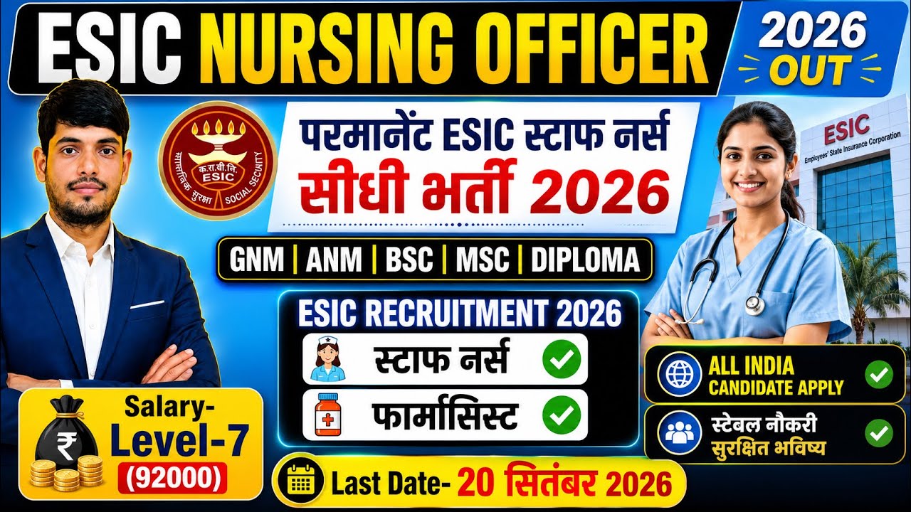 ESIC Nursing Officer Recruitment 2026🌺ESIC Staff Nurse Vacancy 2026🌺ESIC Vacancy 2026|ESIC Nursing 