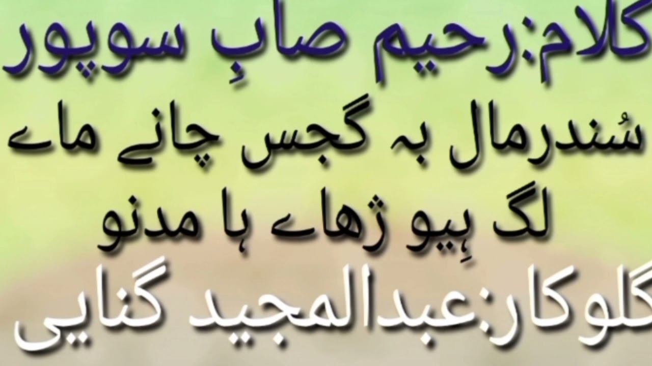 Lagiyo Cxiei Ha Madno||Rahim Saebi Sopore||Ab. Majeed Ganie