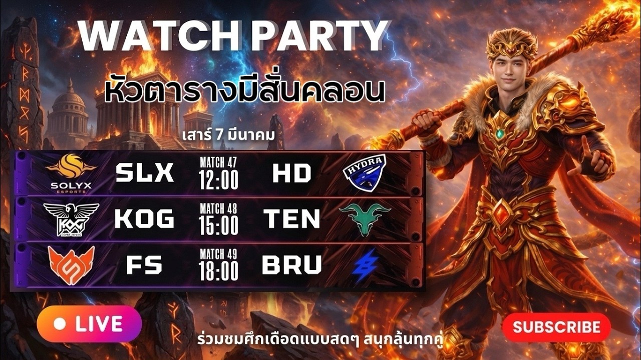 🔴[RPL 2026 Summer] Watch Party - SLX vs HD