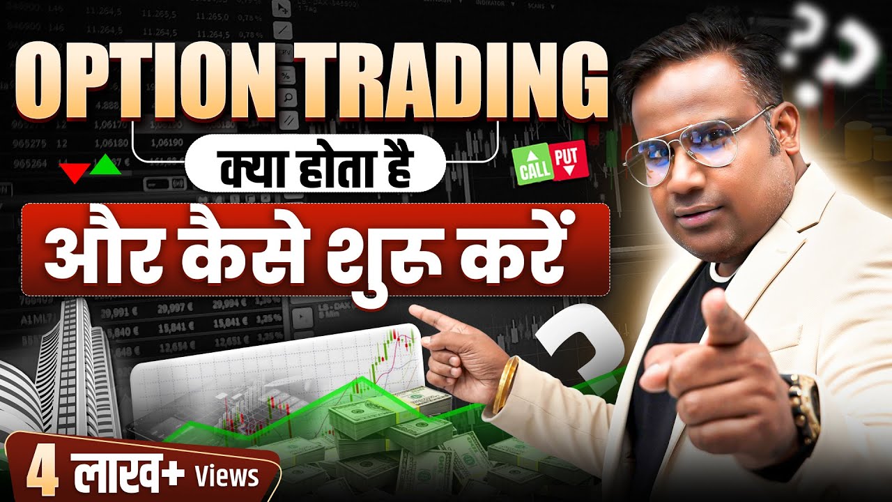 Option Trading For Beginners | Option Trading kaise karen | Intraday Trading | SAGAR SINHA