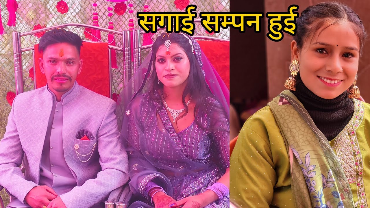 पहली बार सगाई में किया इतना ज्यादा मजा।।@sunainasunaina1842 ।।