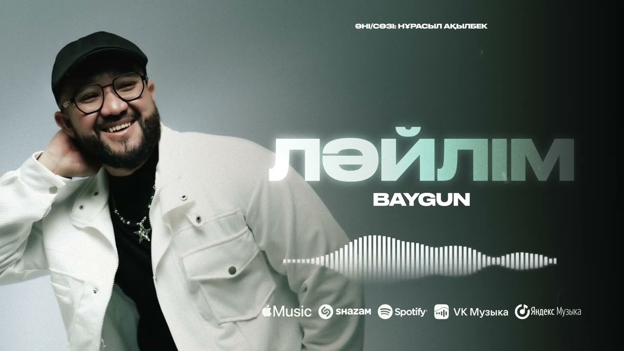 BAYGUN - Ләйлім | премьера песни