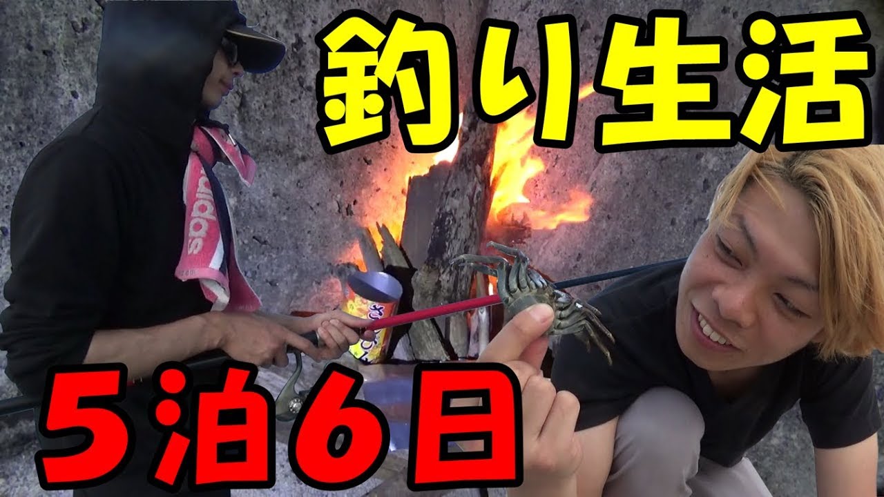 【ド素人】釣った魚だけで生きていくサバイバル生活 ～中編～