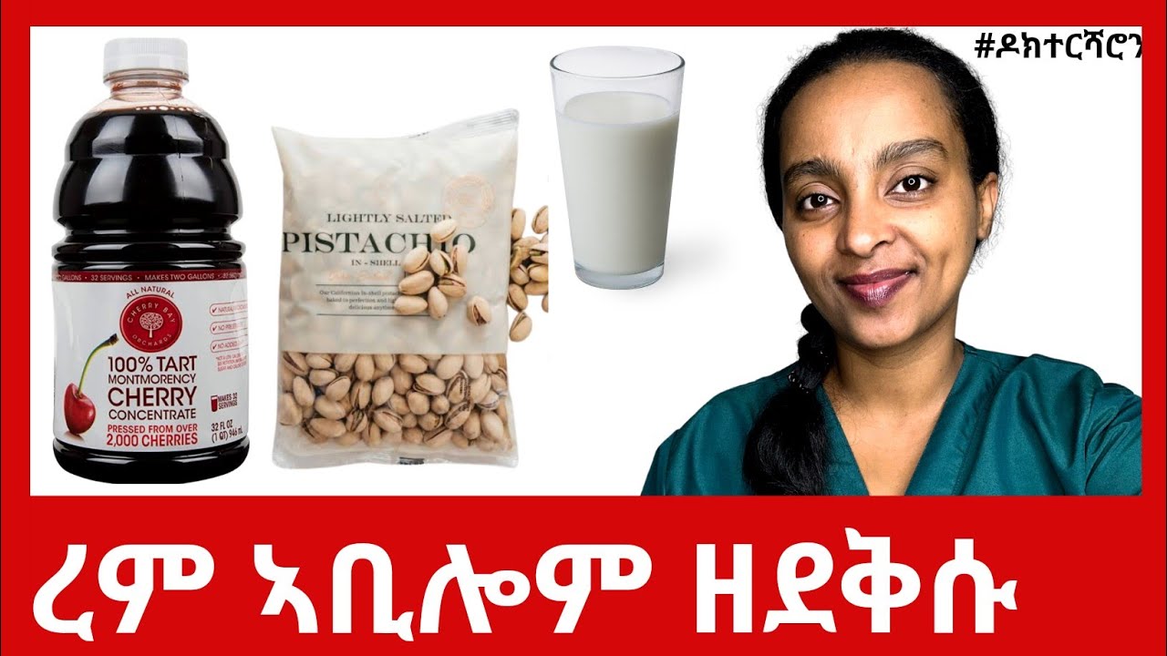 ብዘይ ናይ ድቃስ ከኒና ቀልጢፎም ከደቅሱና ዝኽእሉ- መግብን ካልእ ኣገባብን   | #ዶክተርሻሮን