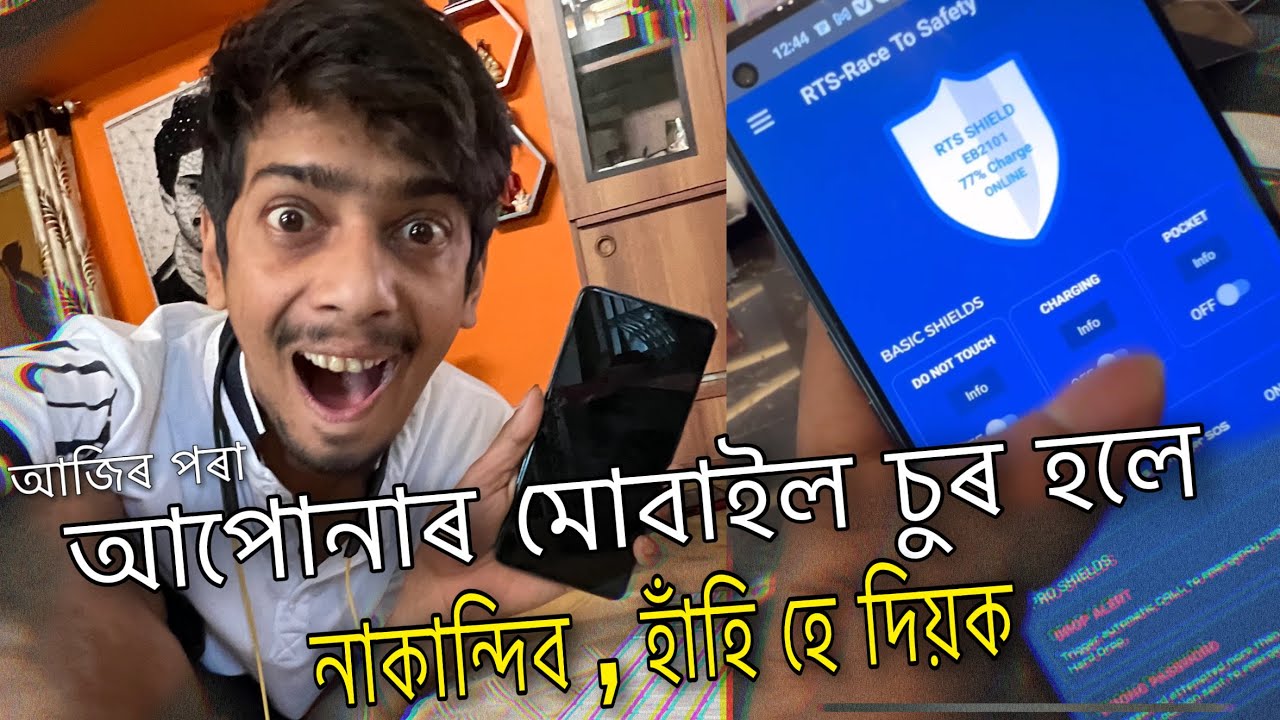 এইবাৰ চুৰ জেলত - How to protect your phone from theft - Dimpu Baruah
