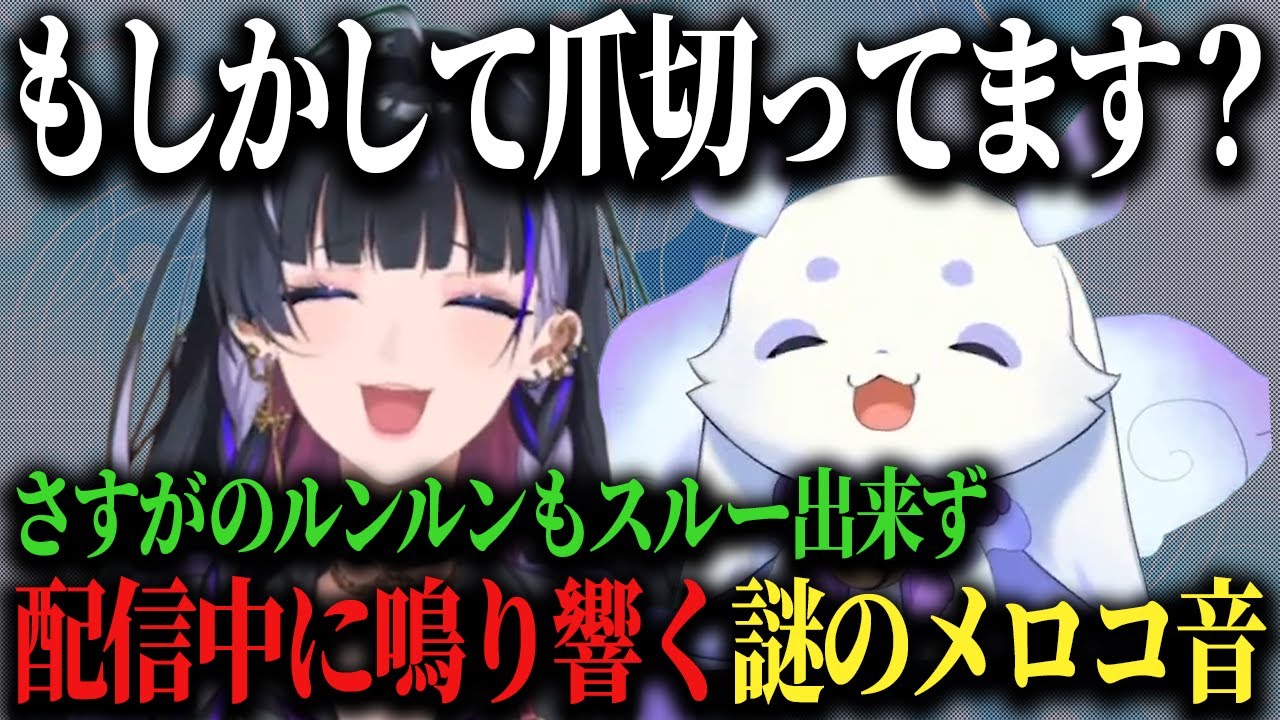 【#メロちょまラジオ】油断してたらルンルンに気付かれとっさにごまかそうとするメロコ先輩♪【ルンルン/狂蘭メロコ/にじさんじ/切り抜き】