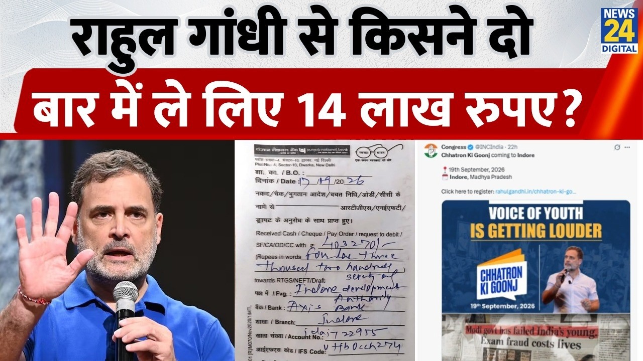 Congress vs. BJP: Who took 1.4 million rupees from Rahul? Chaos before the Indore rally! | Chhatr...