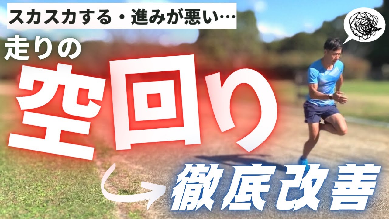 進みが悪い・浮いてしまう…走りの空回りの３つの原因と改善方法【陸上・短距離走】