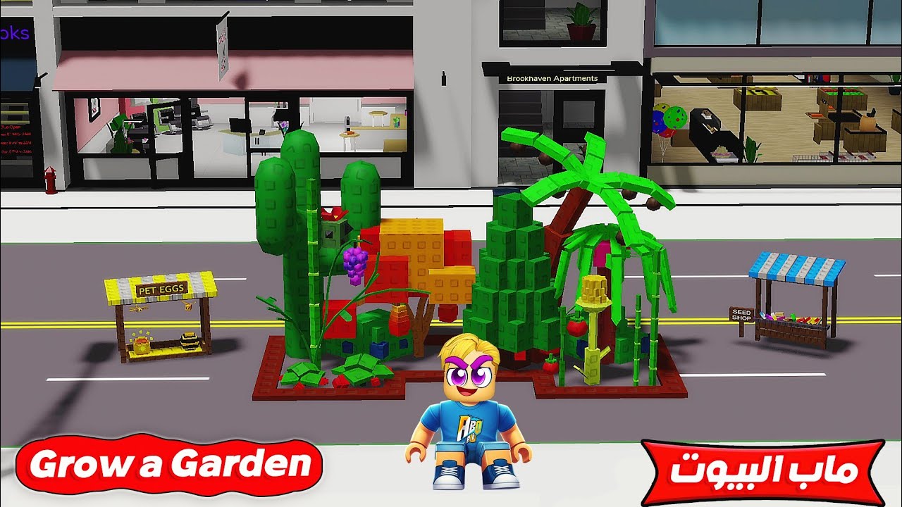 فيلم روبلوكس : لعبة Grow a Garden ولكن بماب البيوت 🌴 🏡 مزرعتي اكبر مزرعة 💪 !!