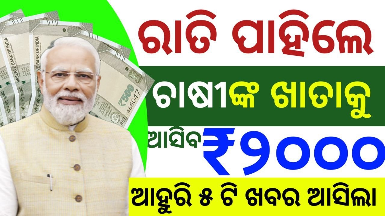 Pm Kisan Yojana 22nd Kisti & Cm kisan | Stock Market for Beginners | How to Start Investing