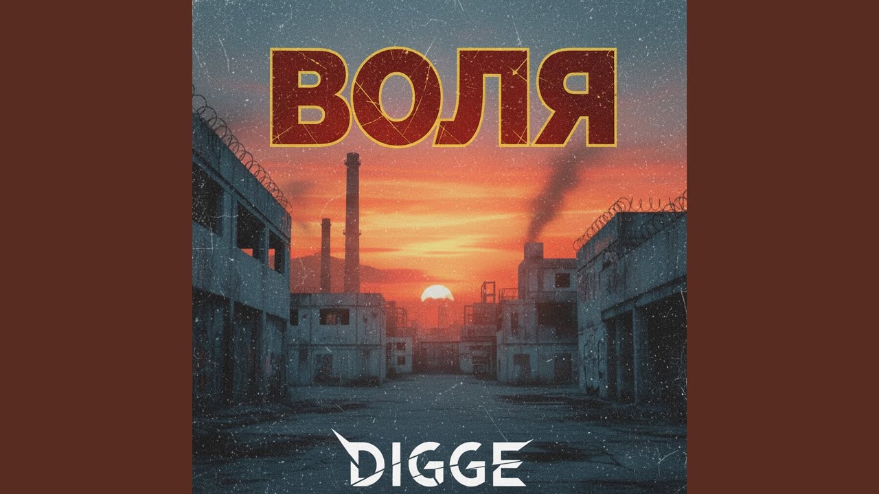 Воля