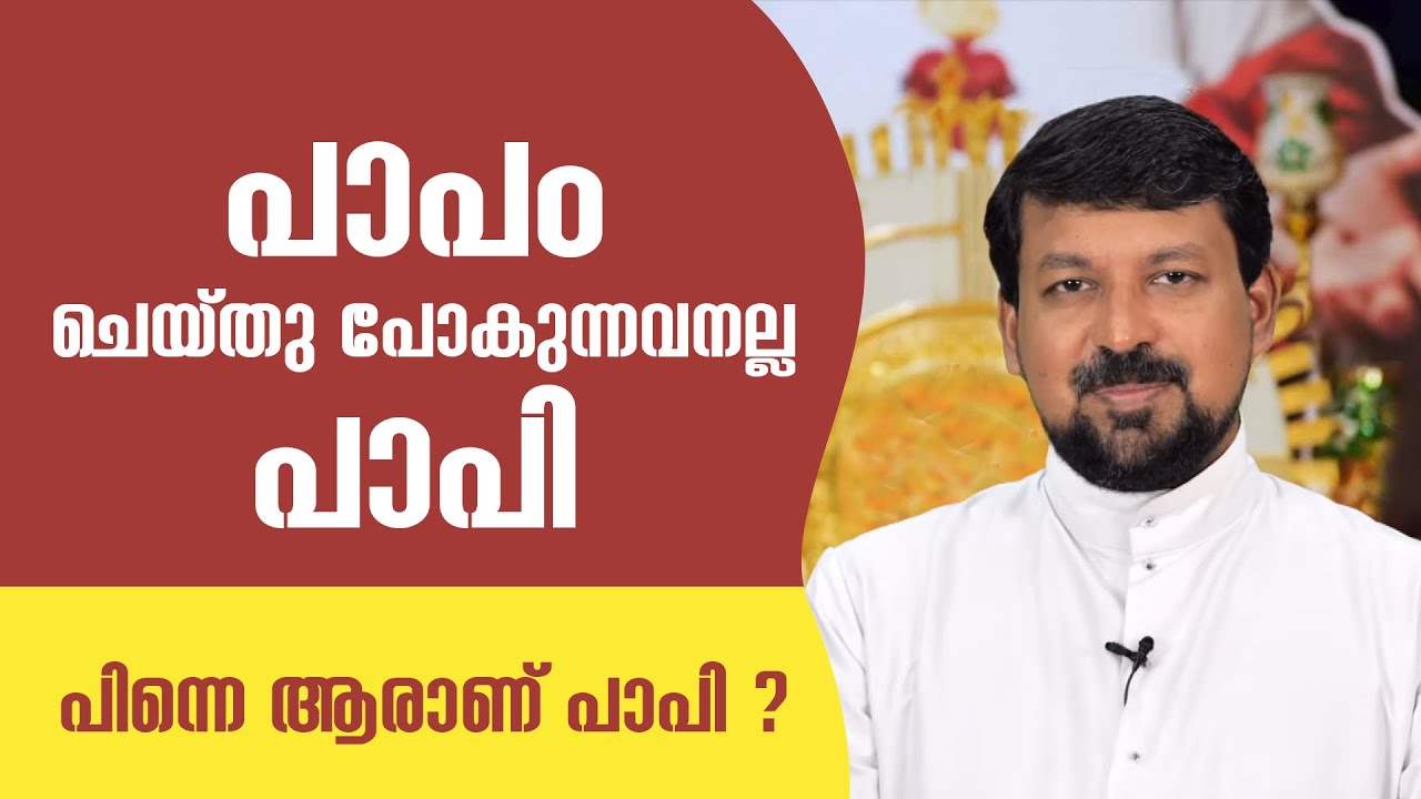 പാപം ചെയ്തു പോകുന്നവനല്ല പാപി  | Uravidangal | Epi 31 | Fr Daniel Poovannathil