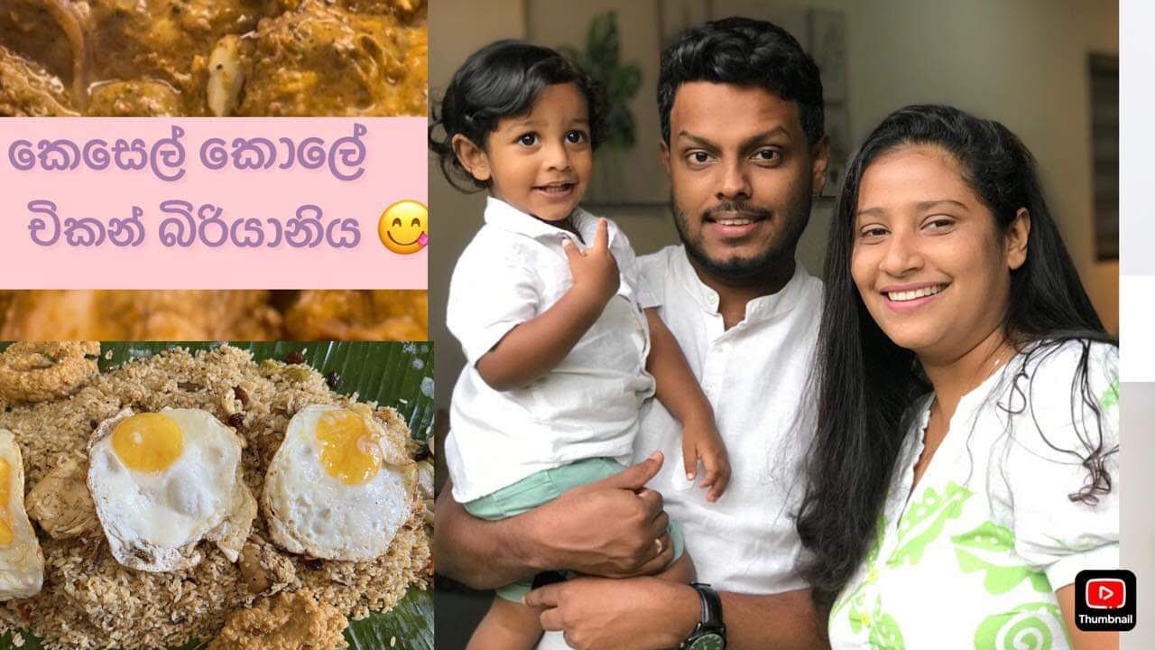 වෙනස් චිකන් බිරියානිය 😁😋😋👌👌Udesh indula|Dil & Varna