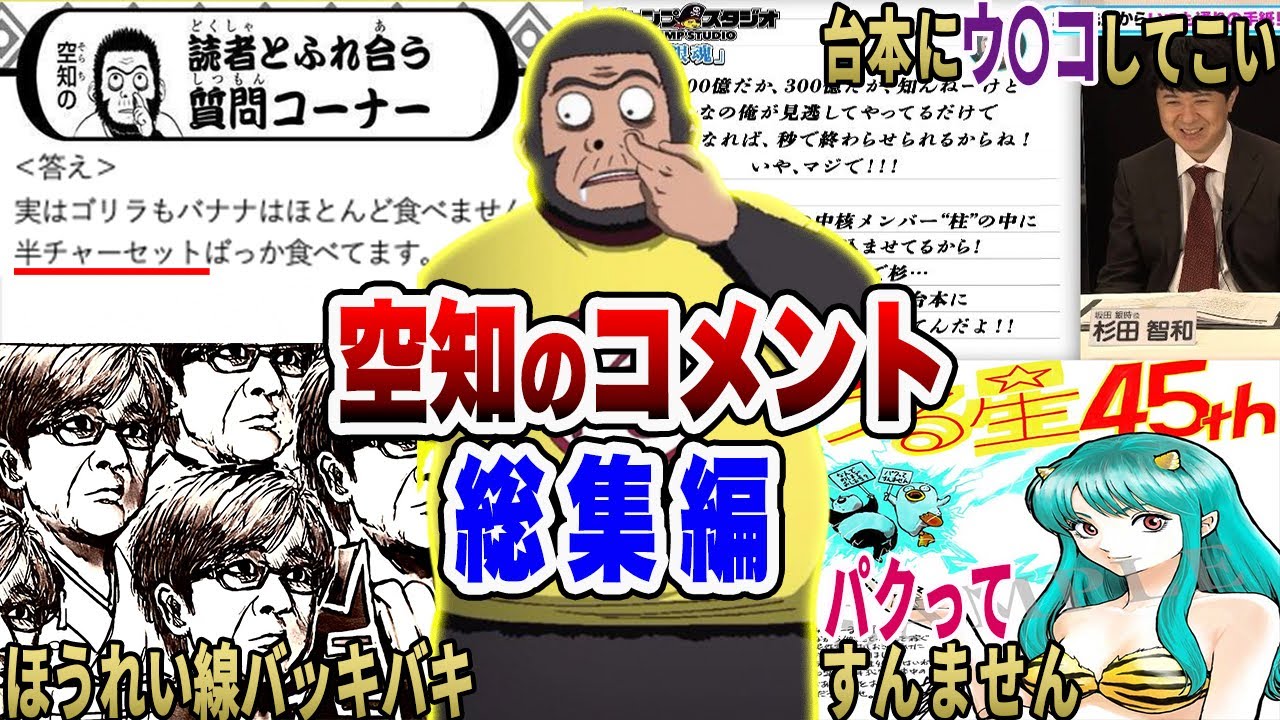 【総集編】空知先生からの手紙・質問コーナーの珍回答エピソード総まとめ【空知英秋】