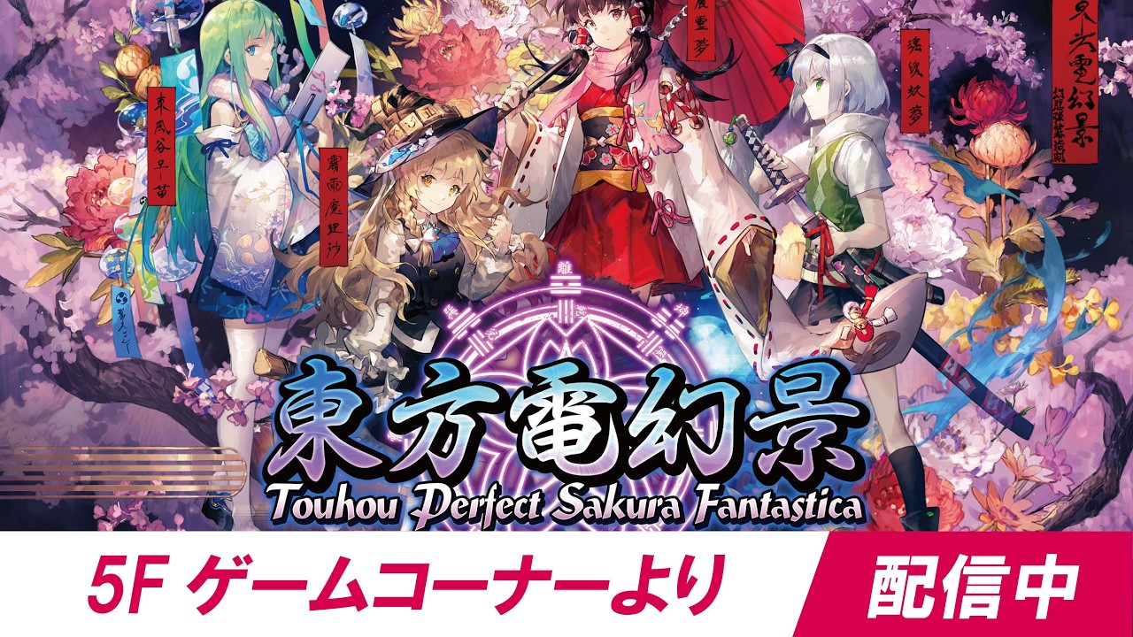 ★筐体より配信中★ 『東方電幻景/怒首領蜂最大往生EXAレーベル』タイステ大阪日本橋店/20260225