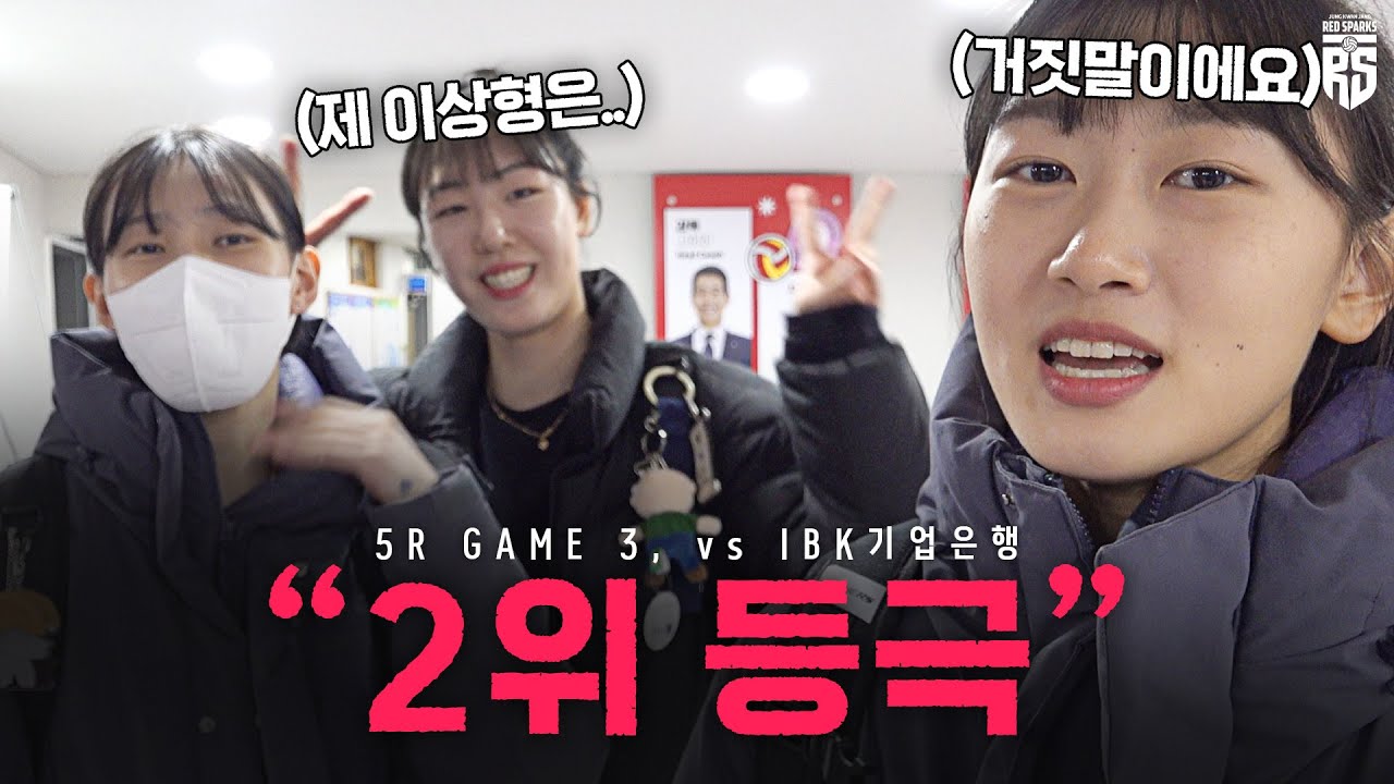 마침내, 2위의 자리로! | 퇴근길 Q. 내가 남자라면 만나고 싶은 인삼이..?